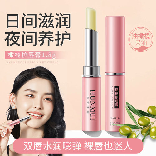 橄榄护唇膏保湿滋润淡化唇纹