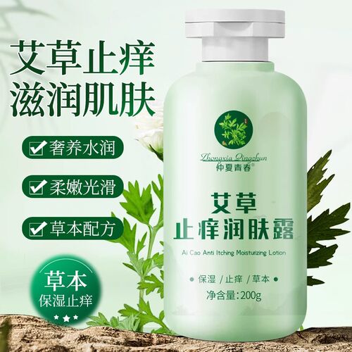 艾草润肤露秋冬皮肤干痒补水保湿