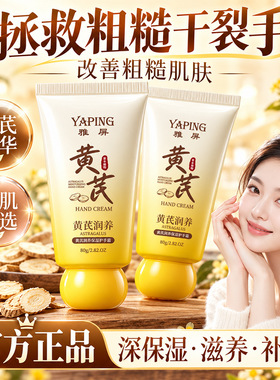 黄芪护手霜美白保湿防干裂