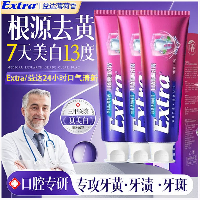 Extra 益达薄荷口香糖牙膏清新亮白牙齿不含氟防蛀去黄炫白持久香
