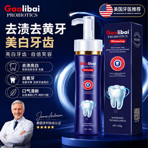 双效美白按压牙膏清新去黄除口臭
