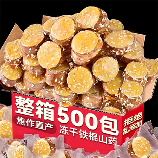 冻干山药铁棍无脆冰糖葫芦拔丝正独立小包装宗官方旗舰店零食年货