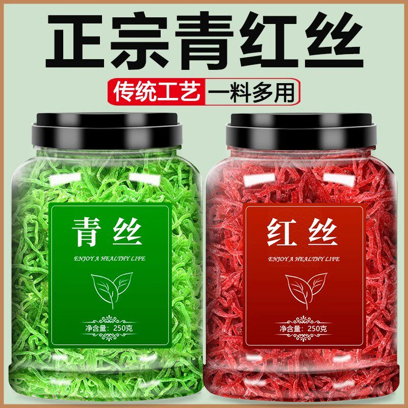 红丝绿丝苏式绿豆汤配料红绿青红丝正宗食用八宝饭月饼材料冬瓜糖