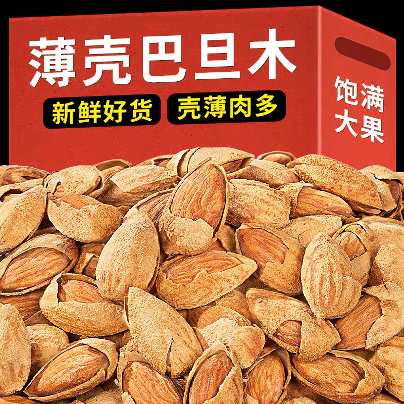 原味巴旦木坚果零食新货带壳去壳巴旦木果仁休闲解馋零食巴旦木仁