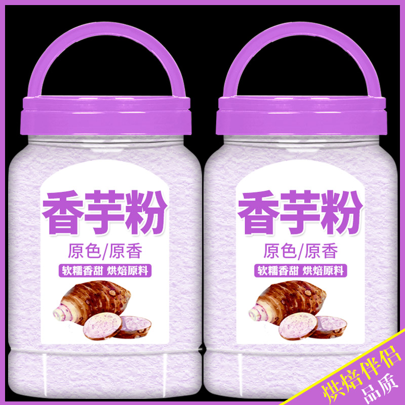 香芋粉奶茶店专用烘焙商用罐装芋泥波波奶茶原料速溶家用芋头粉图片