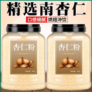 杏仁粉冲泡烘焙专用自制杏仁酥冲饮可调杏仁露无添加甜杏仁细粉