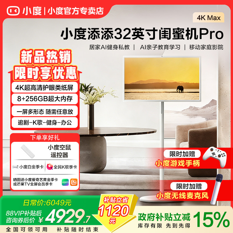 小度添添闺蜜机Pro 4K Max大屏32英寸移动电视学习机随心屏投影仪,影音电器,无线/蓝牙音箱,淘宝优惠券,粉丝福利购,淘宝优惠卷