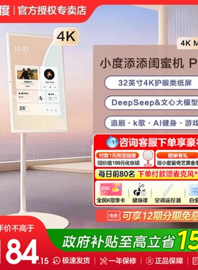 小度添添闺蜜机Pro 4K MAX 32英寸教育学习移动电视随心屏