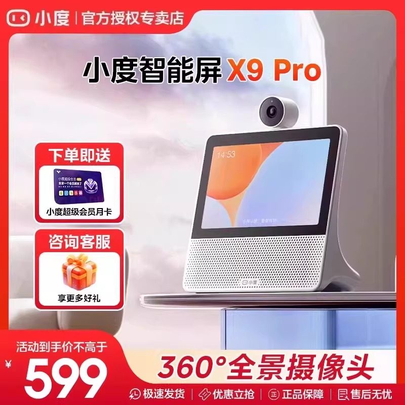 小度智能屏X9 Pro家庭大屏视频通话老人小孩看护智能蓝牙音箱音响