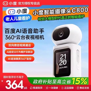 小度C800智能摄像机双向视频通话远程监控摄像头老人看护家用新款