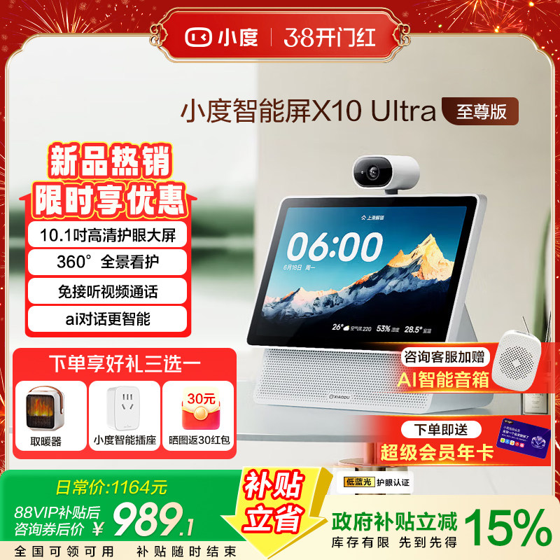 【至尊版】小度智能屏X10 Ultra看护10.1英寸老人家庭屏蓝牙音箱