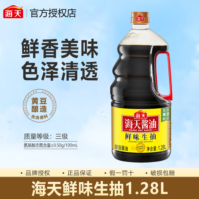 海天鲜味生抽1.28L家用凉拌调味炒菜火锅点蘸提鲜酿造酱油,粮油调味/速食/干货/烘焙,酱油,淘宝优惠券,粉丝福利购,淘宝优惠卷