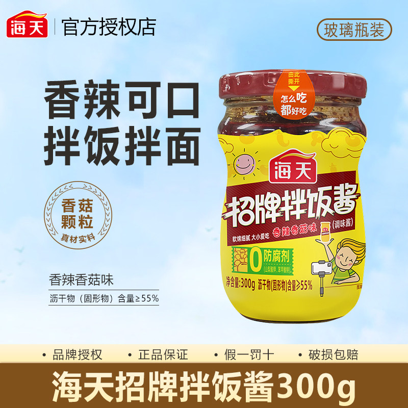海天招牌拌饭酱300g玻璃瓶家用拌饭拌面香辣香菇味下饭调味酱,粮油调味/速食/干货/烘焙,下饭/拌饭酱/拌饭料,淘宝优惠券,粉丝福利购,淘宝优惠卷