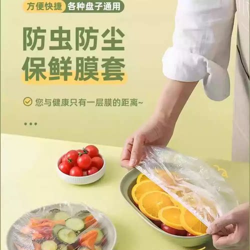 食品级一次性保鲜膜套厨房冰箱剩菜剩饭松紧口碗罩密封套保险罩