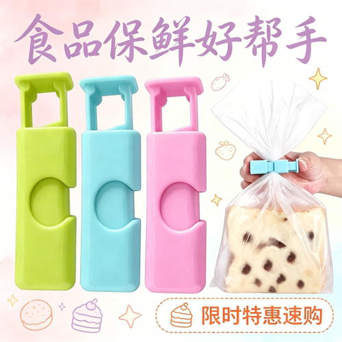 封口夹塑料食品封口夹保鲜袋食品袋零食封口夹子家用神器密封夹