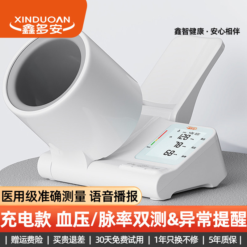 鑫多安医用级全自动血压计臂筒