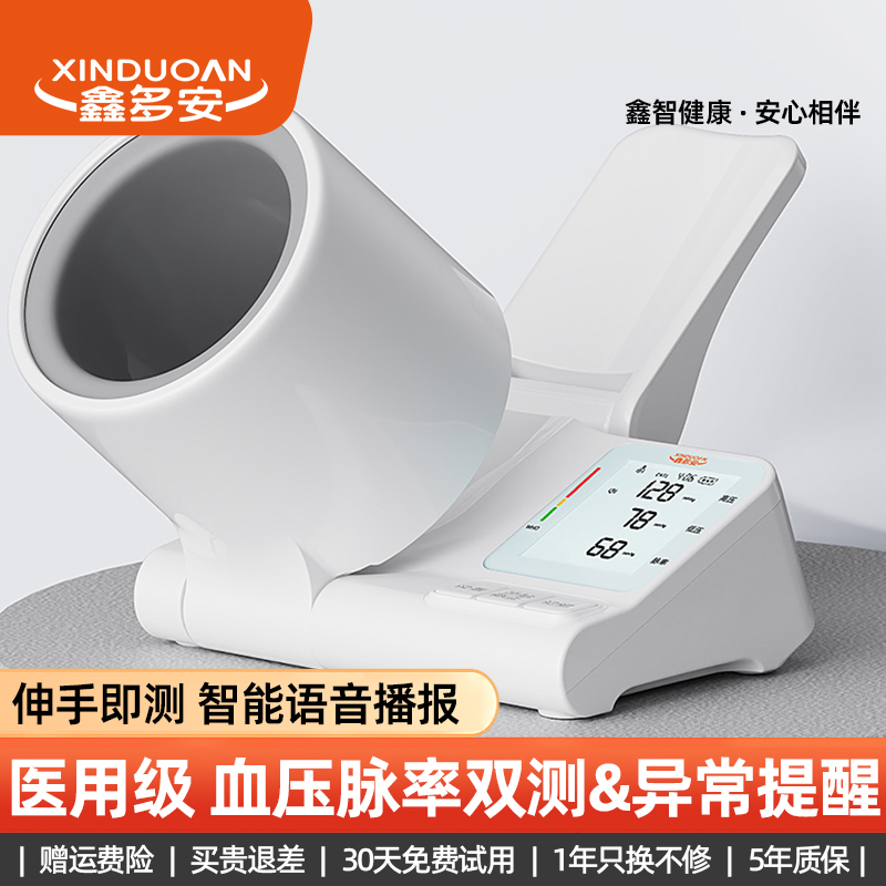 鑫多安医用级全自动血压计臂筒