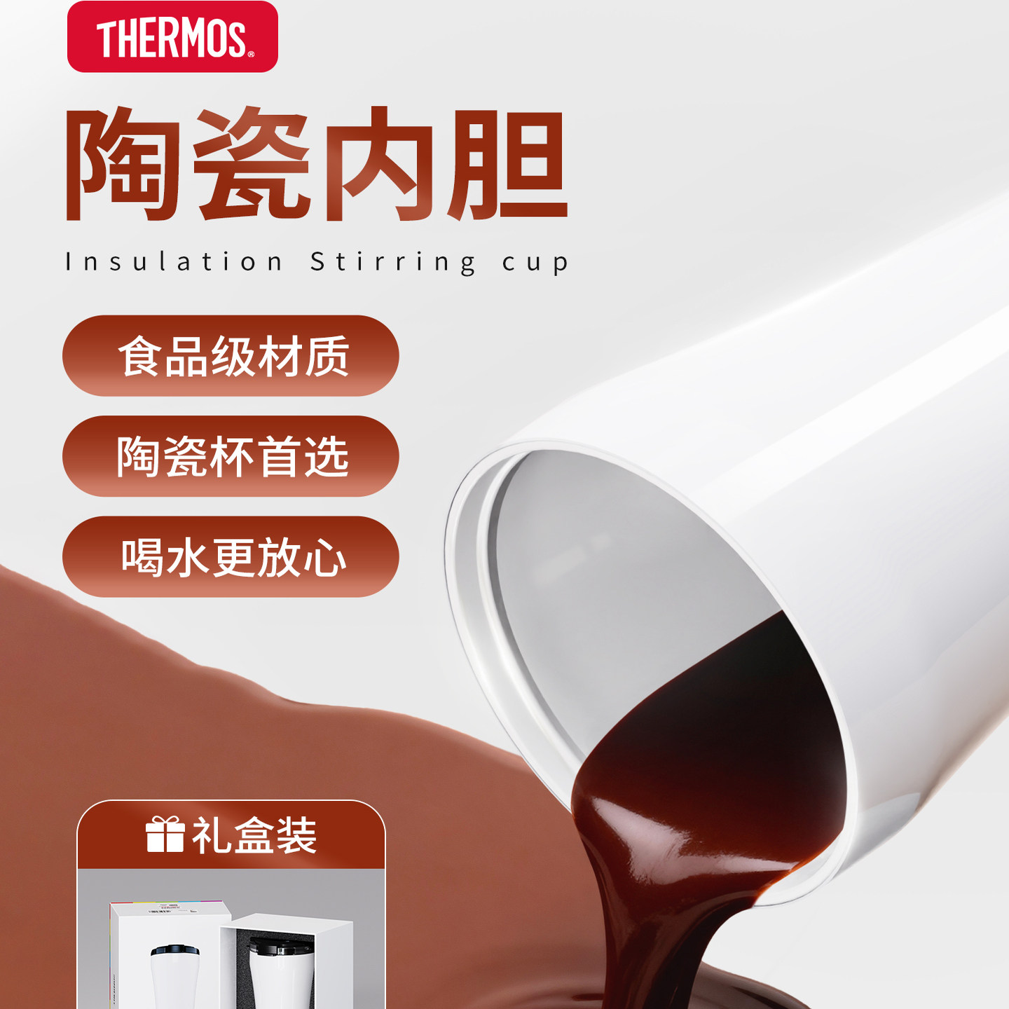 正品膳魔师搅拌杯陶瓷内胆电动2026年新款男士高端咖啡杯运动水杯,餐饮具,搅拌杯,淘宝优惠券,粉丝福利购,淘宝优惠卷