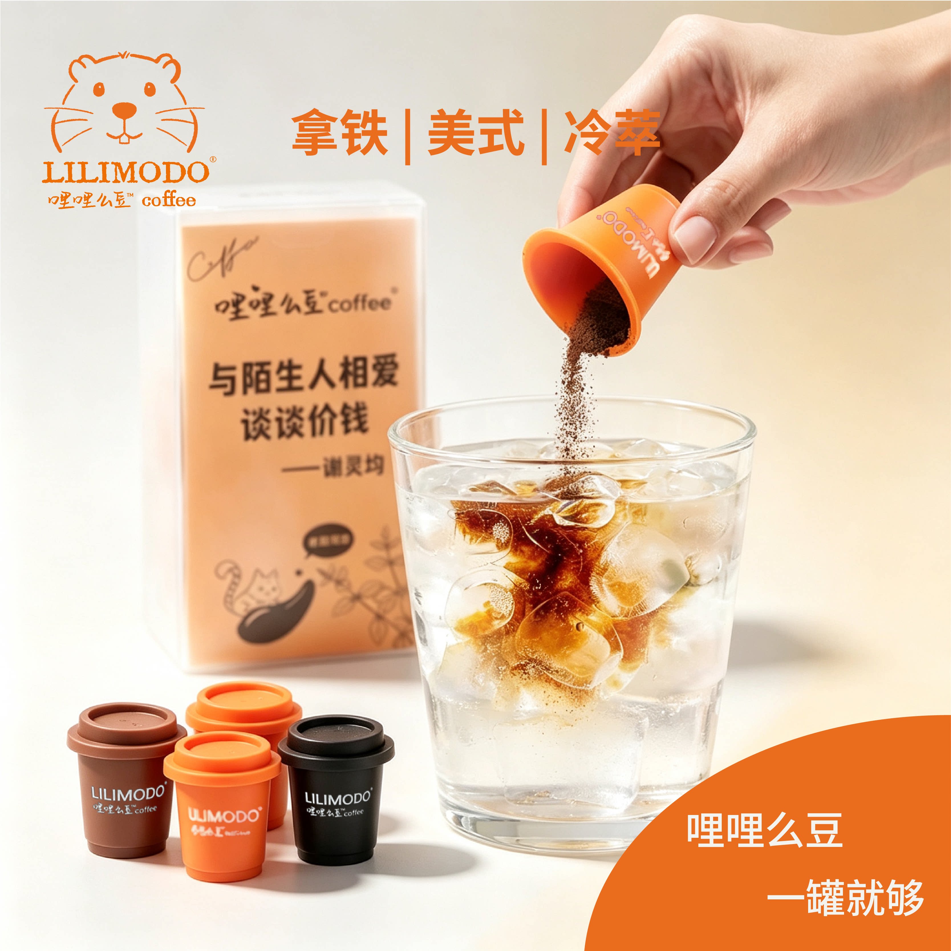LILIMODO哩哩么豆冻干黑咖啡0脂无蔗糖拿铁美式冷萃罐装速溶粉