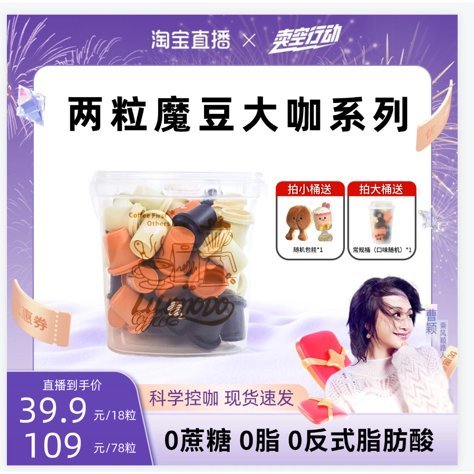 【曹颖甄选】两粒魔豆黑咖啡速溶超即溶0蔗糖0脂意式美式拿铁混合