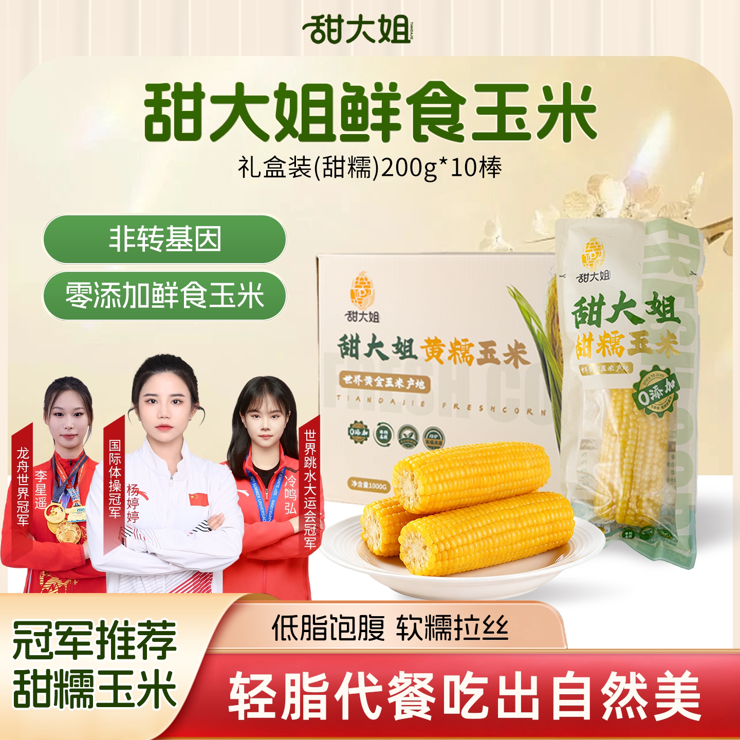 14.5亓速度拍前2选项 折1块多/段，叠3亓首单 甜大姐 糯玉米1200g/8段 - 线报酷