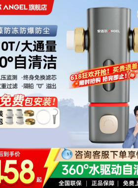 政府补贴安吉尔全屋前置过滤器家用水驱反冲洗防爆自来水净化3622