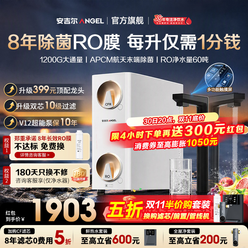 安吉尔净水器家用厨下RO反渗透过滤直饮机哪吒高速1200G政府补贴