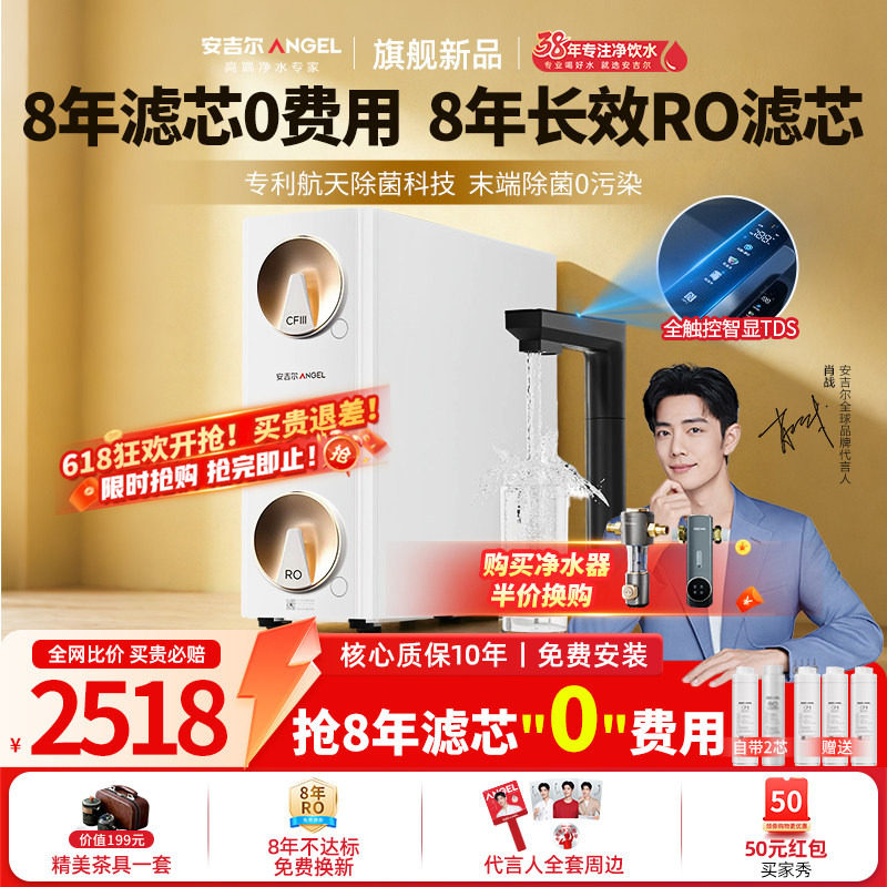 【顶配全触屏】安吉尔哪吒净水器