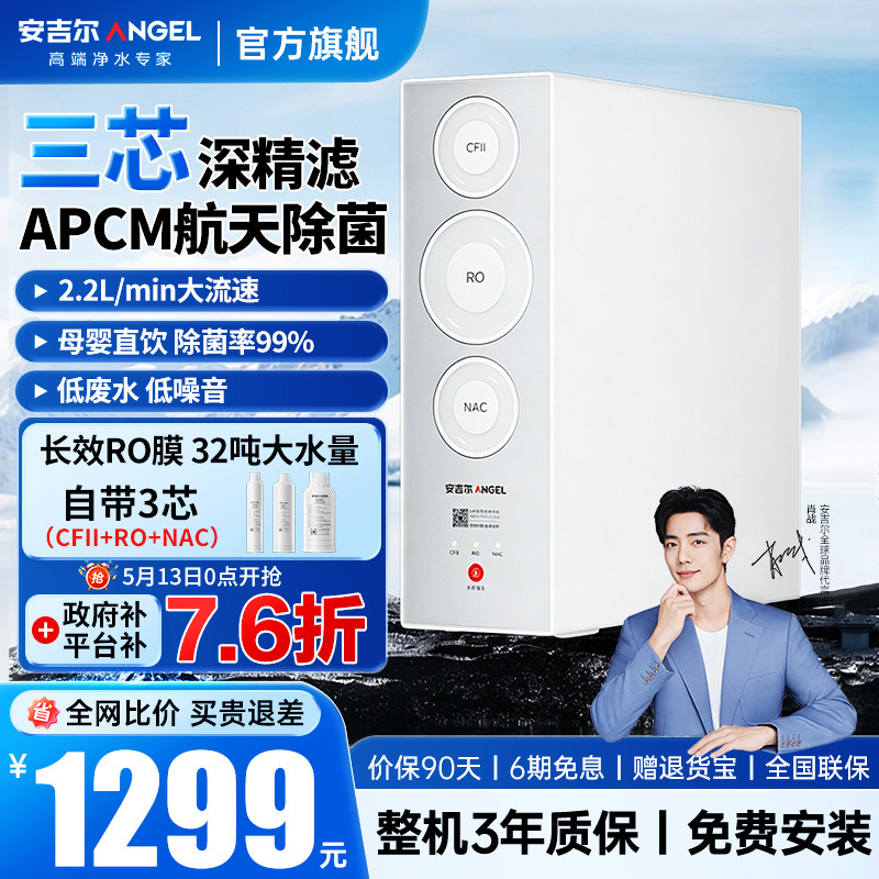 安吉尔新款净水器家用前置过滤直饮机RO反渗透厨房直饮净饮旗舰店