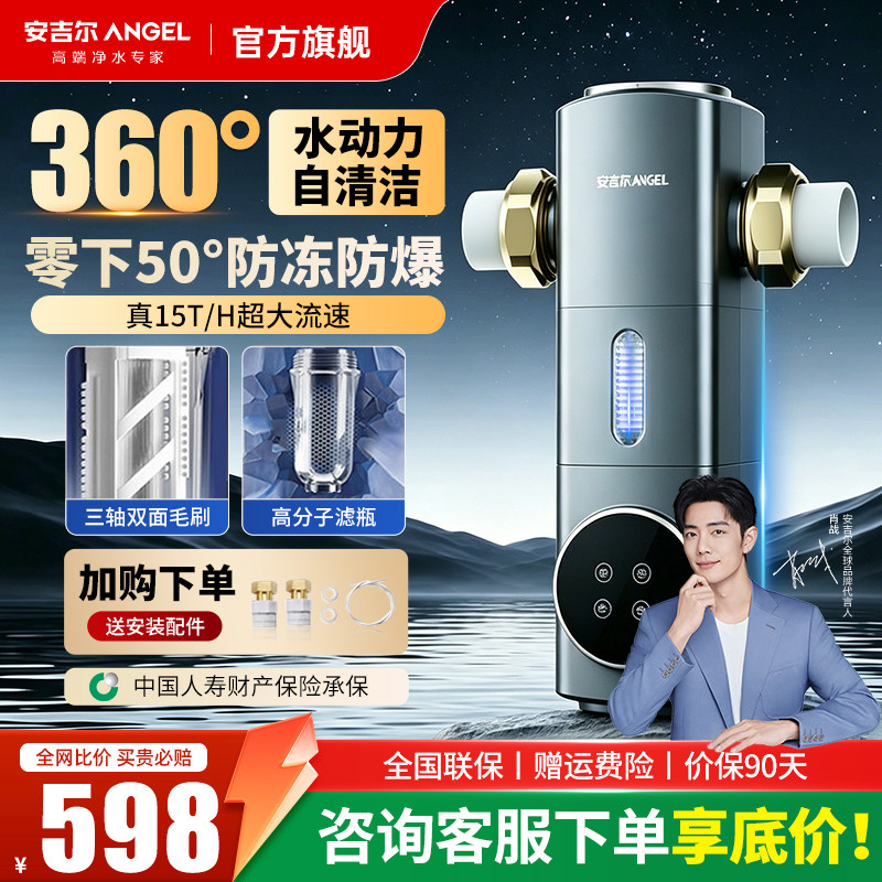 安吉尔前置过滤器家用智能自动定时反冲洗自来水净水全铜防爆3525