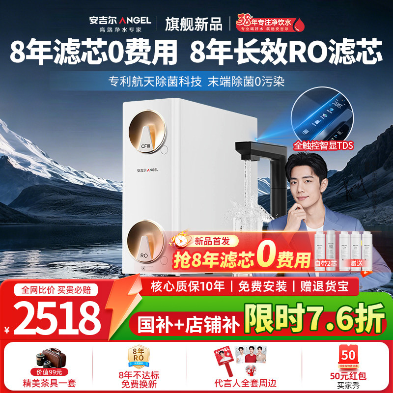 政府补贴安吉尔哪吒高速净水器RO反渗透过滤自来水厨房直饮1200G