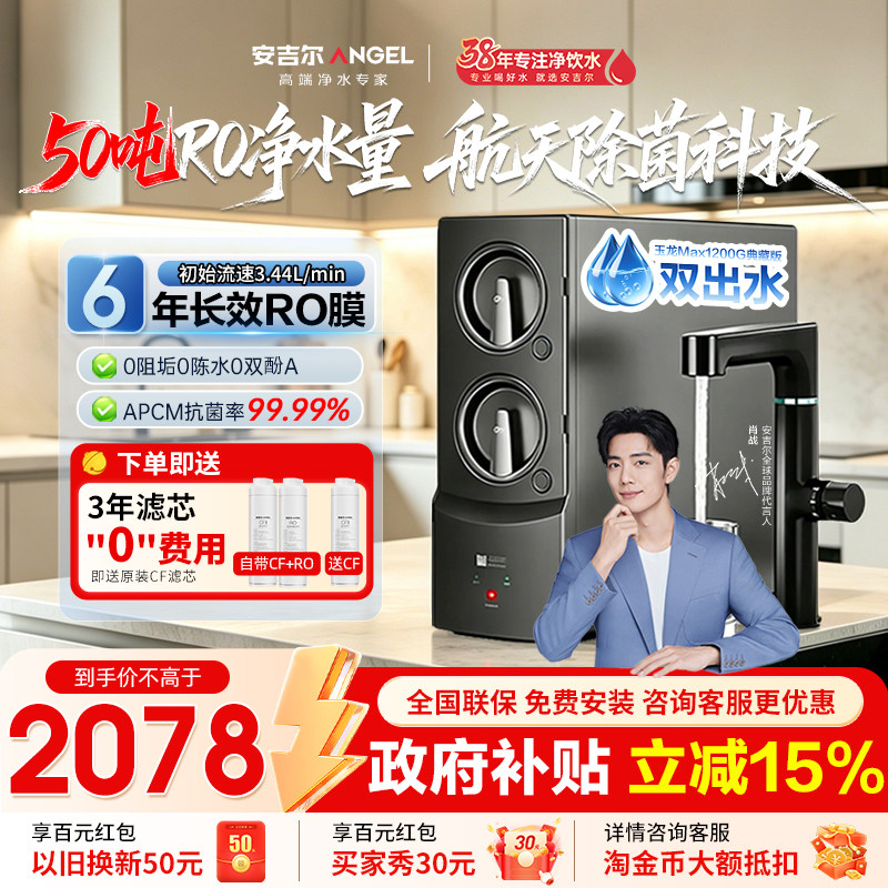 安吉尔净水器家用厨房自来水过滤直饮机玉龙典藏版max1200G双出水