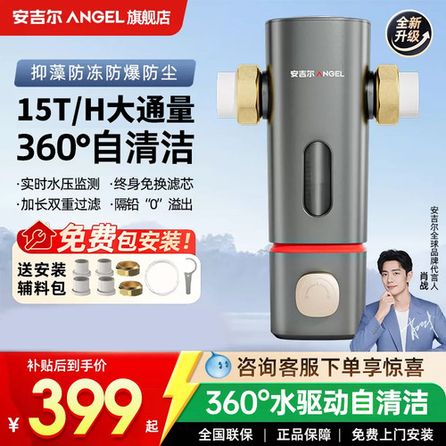 安吉尔超15T自清洗前置过滤器