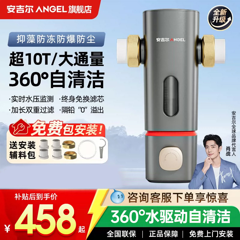 政府补贴安吉尔全屋前置过滤器家用水驱反冲洗防爆自来水净化3622