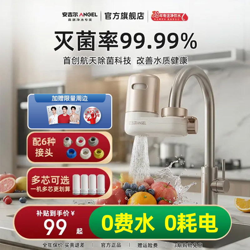 安吉尔净水器水龙头过滤器自来水家用直饮前置超滤滤水器厨房通用
