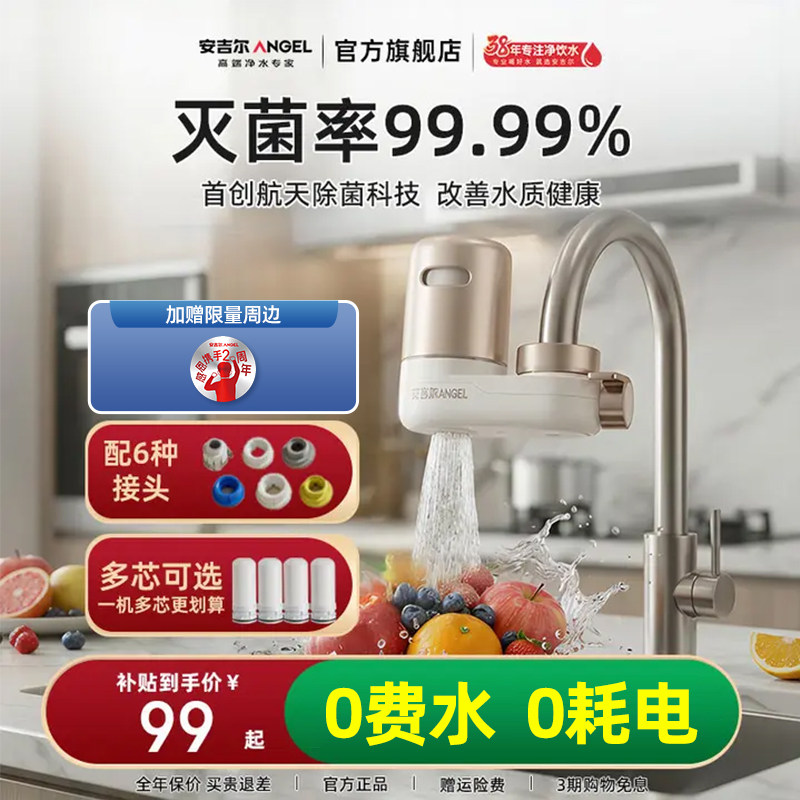 安吉尔净水器水龙头过滤器自来水家用直饮前置超滤滤水器厨房通用