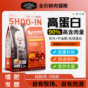 长胜饲养员鸵鸟肉全价猫粮添加冻干发腮成猫幼猫全阶段通用1.5kg