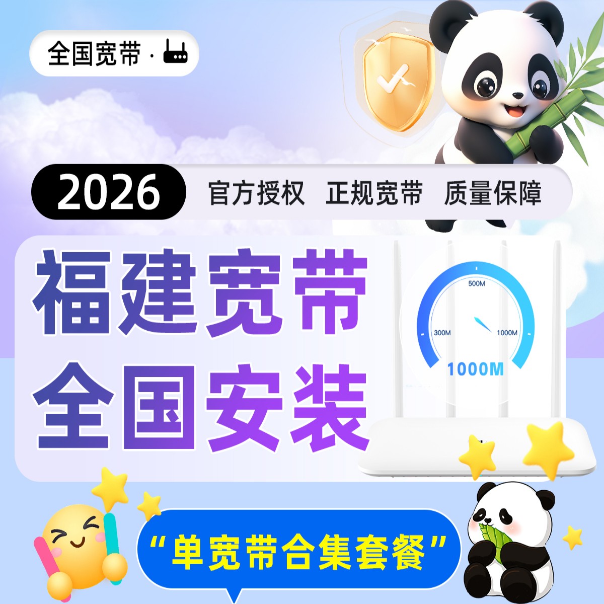 【福建】单宽带安装办理预约申请有线宽带办理