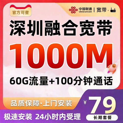 长期套餐 千兆宽带 免费安装 上门服务