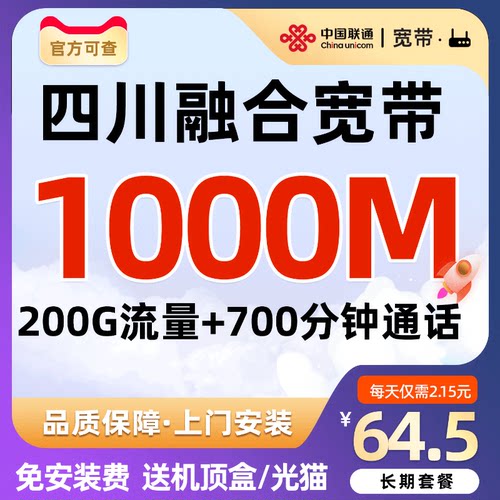 长期套餐 千兆宽带 免费安装 上门服务