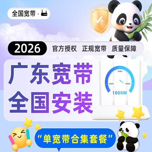 【广东】单宽带安装办理预约申请200兆300兆低价套餐包年上门安装