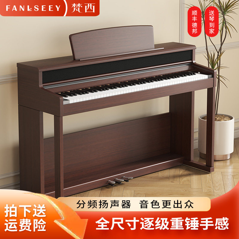 FANLSEEY/梵西Q9演奏家系列立式原木色数码电钢琴家用演奏考级