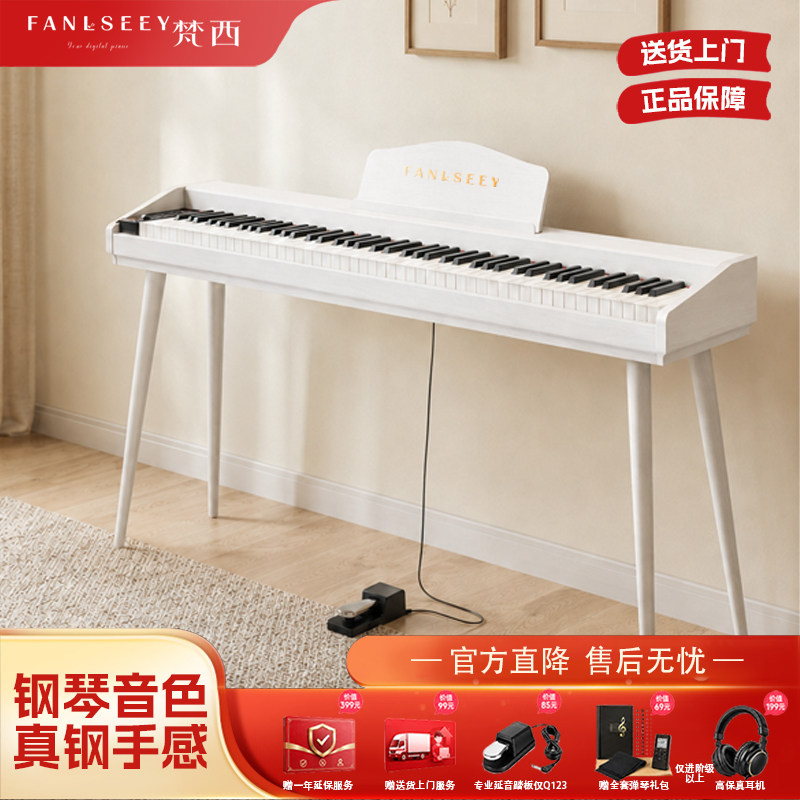 FANLSEEY梵西Q3电钢琴初学者入门教学专业考级便携88键重锤电子琴