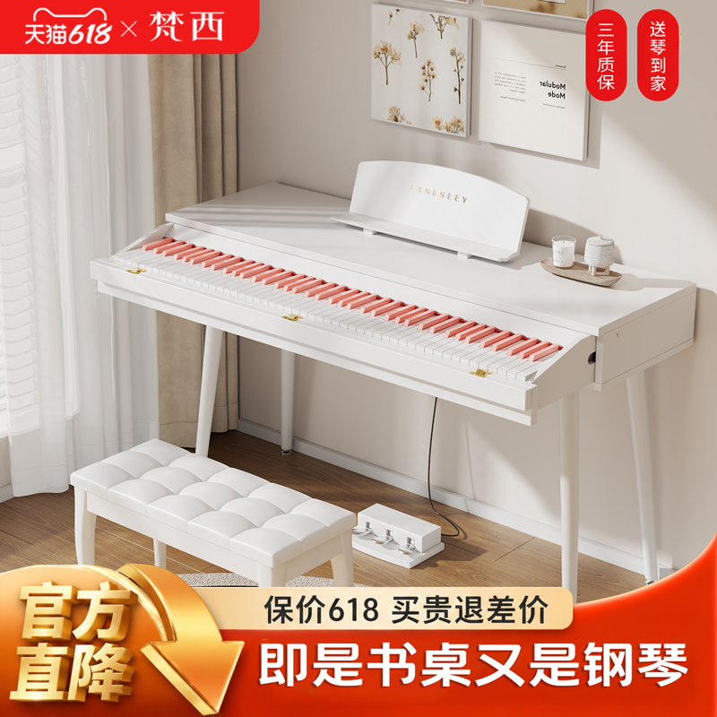 FANLSEEY梵西D505抽屉式翻盖书桌电钢琴入门88键重锤家用电钢琴