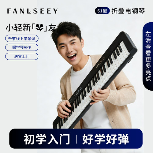 梵西FANLSEEY61键折叠电钢琴便携初学者入门成人智能儿童学生专业
