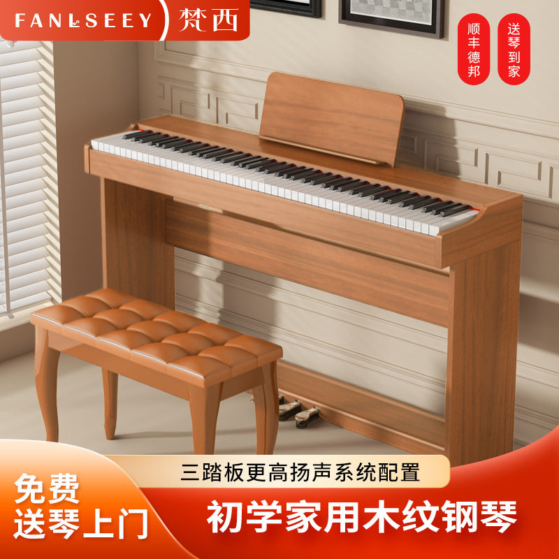 FANLSEEY 梵西【Q5】电钢琴88键全重锤幼师专业考级初学者电钢琴