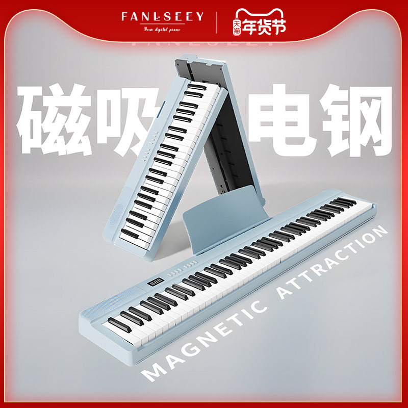 FANLSEEY梵西X3便携式磁吸可外带88键幼师初学者电钢考级电钢琴