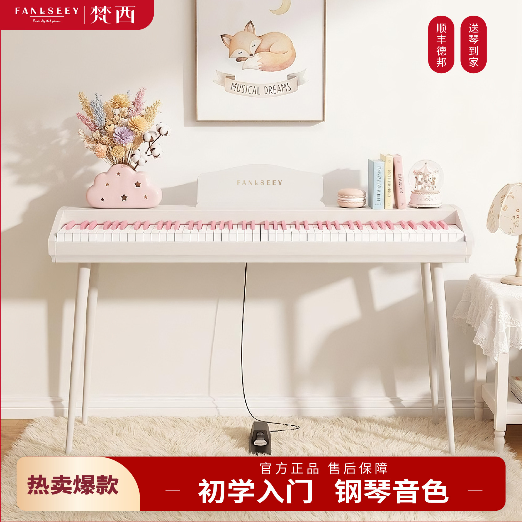 FANLSEEY梵西q1便携式88键重锤白粉色幼师初学者考级专用电钢琴