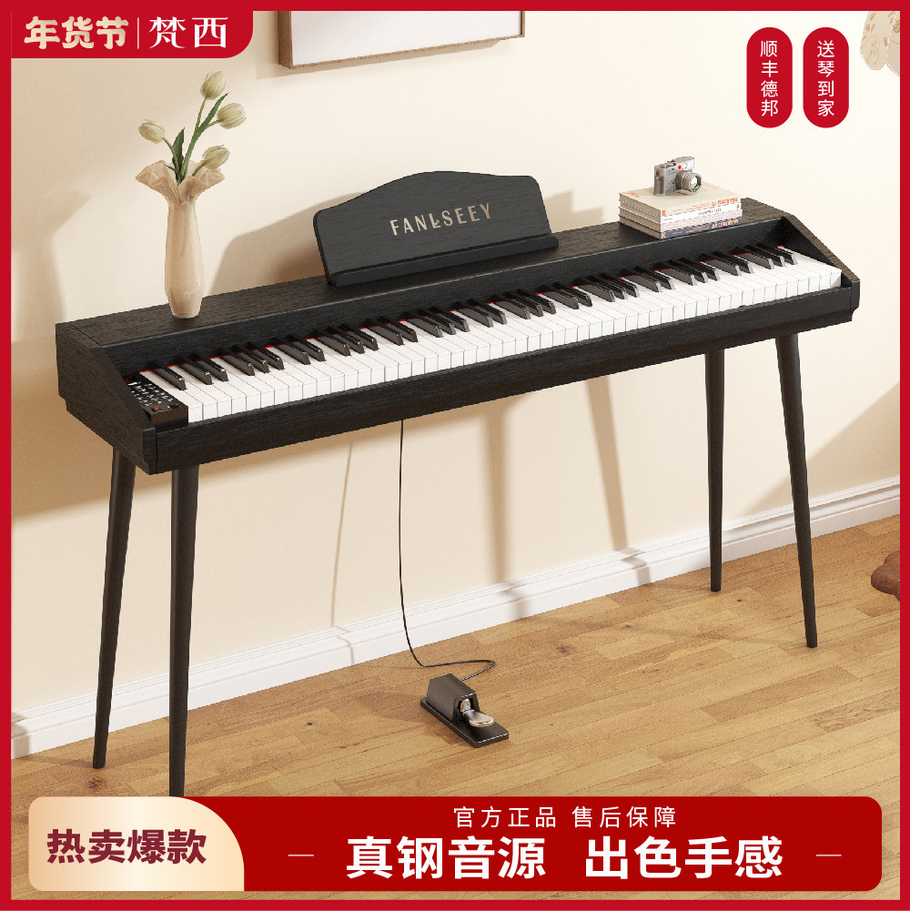 FANLSEEY梵西Q系列便携式88键黑色幼师初学者电钢考级电钢琴