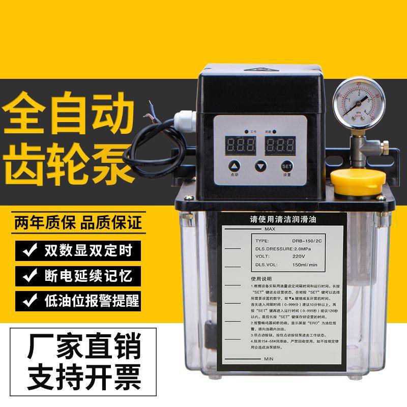 数控机床车全自动润滑油泵220V电动加油泵轻工印刷集中注油器壶